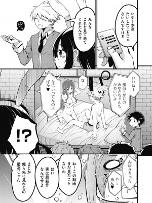 [なるさわ景] 放課後の三月ウサギたちリターンズ [DL版]_109