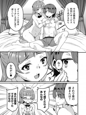 [なるさわ景] 放課後の三月ウサギたちリターンズ [DL版]_155