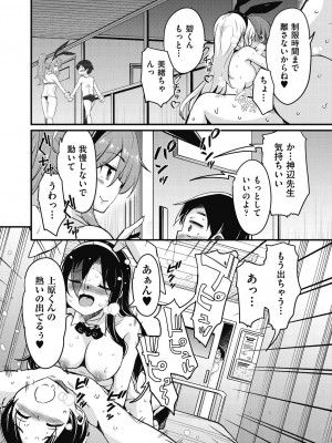 [なるさわ景] 放課後の三月ウサギたちリターンズ [DL版]_182