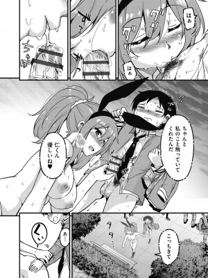 [なるさわ景] 放課後の三月ウサギたちリターンズ [DL版]_060
