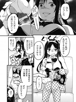 [なるさわ景] 放課後の三月ウサギたちリターンズ [DL版]_104