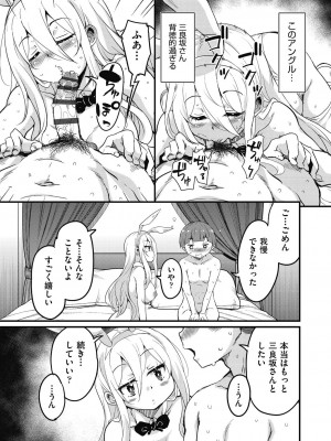 [なるさわ景] 放課後の三月ウサギたちリターンズ [DL版]_137