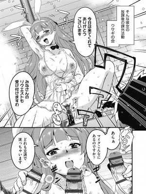 [なるさわ景] 放課後の三月ウサギたちリターンズ [DL版]_151