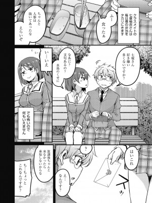 [なるさわ景] 放課後の三月ウサギたちリターンズ [DL版]_032