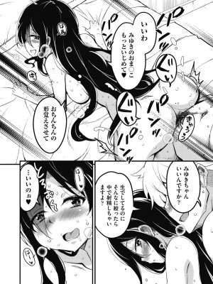 [なるさわ景] 放課後の三月ウサギたちリターンズ [DL版]_116