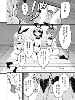 [なるさわ景] 放課後の三月ウサギたちリターンズ [DL版]_176