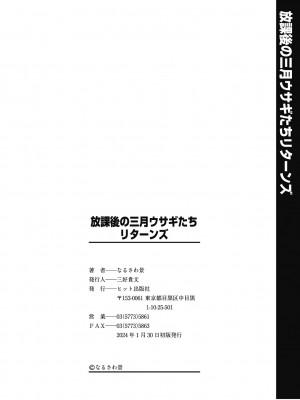 [なるさわ景] 放課後の三月ウサギたちリターンズ [DL版]_200
