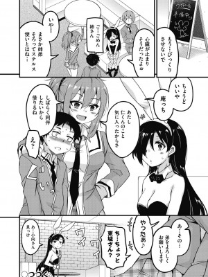 [なるさわ景] 放課後の三月ウサギたちリターンズ [DL版]_076