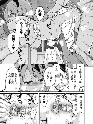 [なるさわ景] 放課後の三月ウサギたちリターンズ [DL版]_187