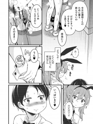 [なるさわ景] 放課後の三月ウサギたちリターンズ [DL版]_188
