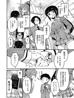[なるさわ景] 放課後の三月ウサギたちリターンズ [DL版]_028