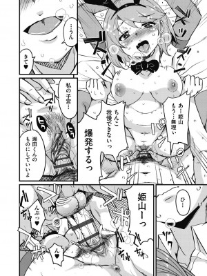 [なるさわ景] 放課後の三月ウサギたちリターンズ [DL版]_024
