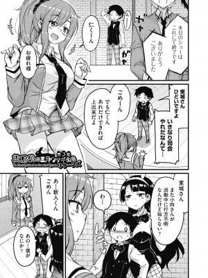 [なるさわ景] 放課後の三月ウサギたちリターンズ [DL版]_053