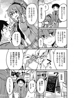 [なるさわ景] 放課後の三月ウサギたちリターンズ [DL版]_011