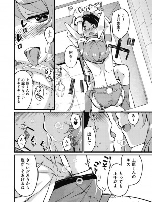 [なるさわ景] 放課後の三月ウサギたちリターンズ [DL版]_082