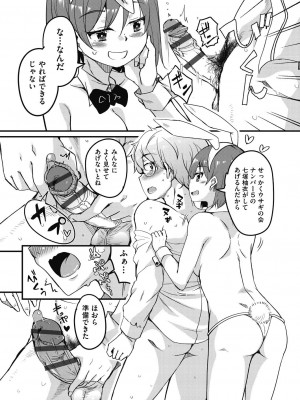 [なるさわ景] 放課後の三月ウサギたちリターンズ [DL版]_035