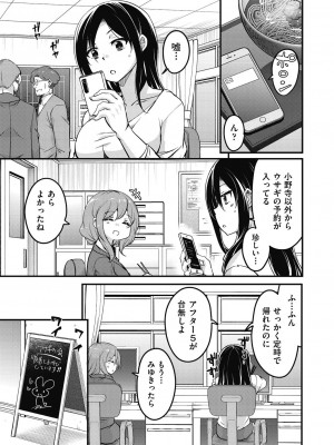 [なるさわ景] 放課後の三月ウサギたちリターンズ [DL版]_103