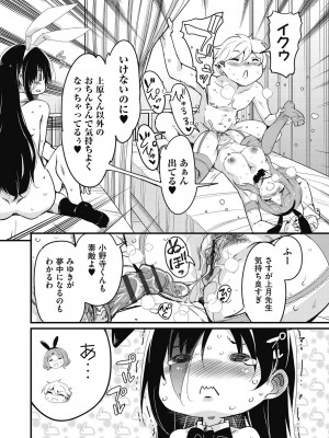 [なるさわ景] 放課後の三月ウサギたちリターンズ [DL版]_184