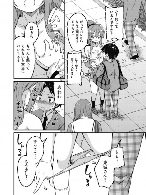 [なるさわ景] 放課後の三月ウサギたちリターンズ [DL版]_056