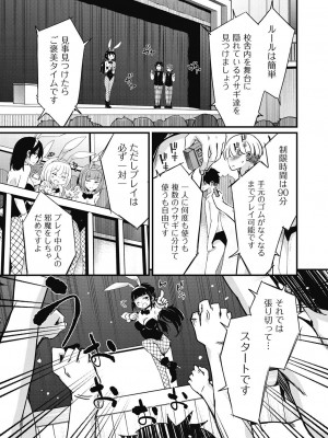 [なるさわ景] 放課後の三月ウサギたちリターンズ [DL版]_175