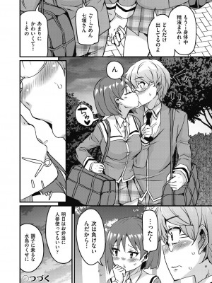 [なるさわ景] 放課後の三月ウサギたちリターンズ [DL版]_052