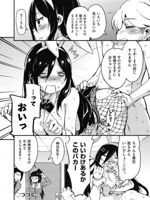 [なるさわ景] 放課後の三月ウサギたちリターンズ [DL版]_100