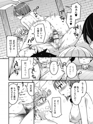 [なるさわ景] 放課後の三月ウサギたちリターンズ [DL版]_044