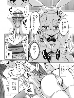 [なるさわ景] 放課後の三月ウサギたちリターンズ [DL版]_134