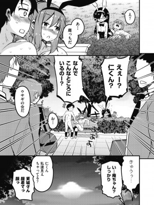 [なるさわ景] 放課後の三月ウサギたちリターンズ [DL版]_075