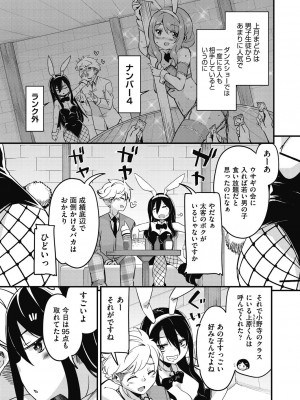[なるさわ景] 放課後の三月ウサギたちリターンズ [DL版]_079