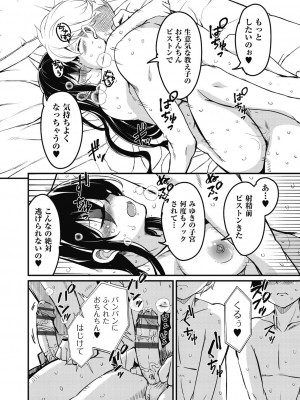 [なるさわ景] 放課後の三月ウサギたちリターンズ [DL版]_118