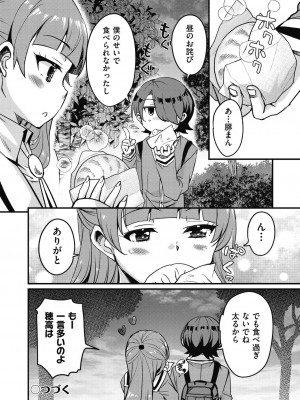 [なるさわ景] 放課後の三月ウサギたちリターンズ [DL版]_172