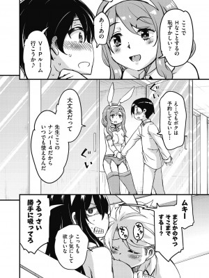 [なるさわ景] 放課後の三月ウサギたちリターンズ [DL版]_084