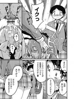 [なるさわ景] 放課後の三月ウサギたちリターンズ [DL版]_009