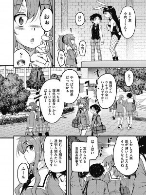 [なるさわ景] 放課後の三月ウサギたちリターンズ [DL版]_054