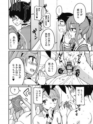 [なるさわ景] 放課後の三月ウサギたちリターンズ [DL版]_018