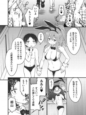 [なるさわ景] 放課後の三月ウサギたちリターンズ [DL版]_186