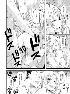 [ひたき煮込み屋 (ひたき煮)] 父娘団欒｜父女團聚 [中文] [光明]_005