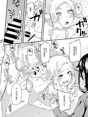 [ひたき煮込み屋 (ひたき煮)] 父娘団欒｜父女團聚 [中文] [光明]_009