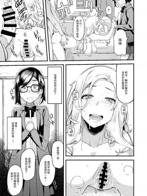 [ひたき煮込み屋 (ひたき煮)] 父娘団欒｜父女團聚 [中文] [光明]_010