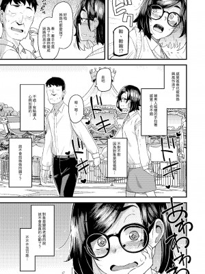 [ひたき煮込み屋 (ひたき煮)] 父娘団欒｜父女團聚 [中文] [光明]_020