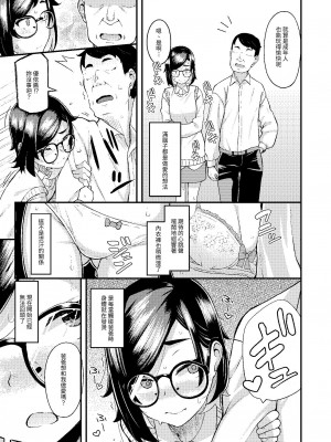 [ひたき煮込み屋 (ひたき煮)] 父娘団欒｜父女團聚 [中文] [光明]_022