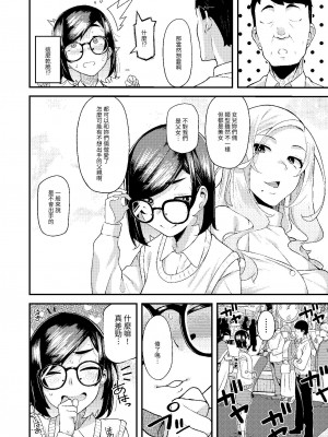 [ひたき煮込み屋 (ひたき煮)] 父娘団欒｜父女團聚 [中文] [光明]_023