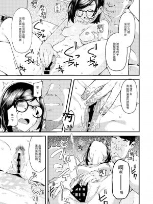[ひたき煮込み屋 (ひたき煮)] 父娘団欒｜父女團聚 [中文] [光明]_028