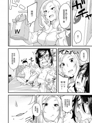 [ひたき煮込み屋 (ひたき煮)] 父娘団欒｜父女團聚 [中文] [光明]_035