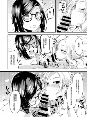 [ひたき煮込み屋 (ひたき煮)] 父娘団欒｜父女團聚 [中文] [光明]_037