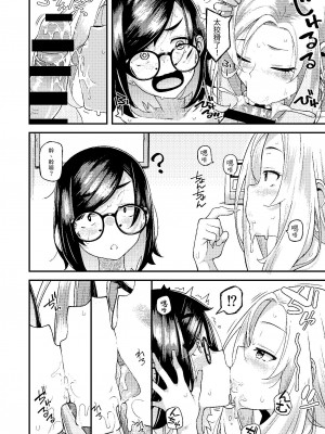 [ひたき煮込み屋 (ひたき煮)] 父娘団欒｜父女團聚 [中文] [光明]_039