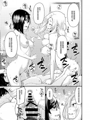 [ひたき煮込み屋 (ひたき煮)] 父娘団欒｜父女團聚 [中文] [光明]_042