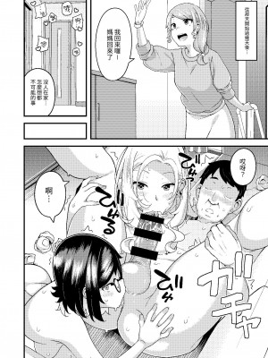 [ひたき煮込み屋 (ひたき煮)] 父娘団欒｜父女團聚 [中文] [光明]_047