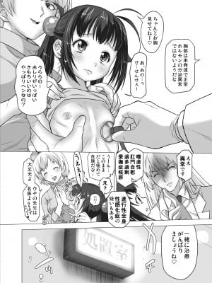 [おおた堂 (おおたたけし)] ようこそ!娘々桃花クリニック淫行科♥ [DL版]_03